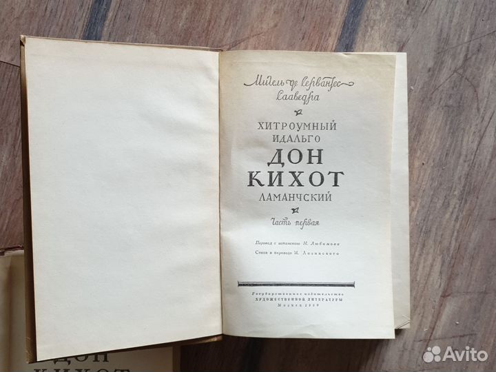 Сервантес Дон Кихот. В 2-х т. 1959