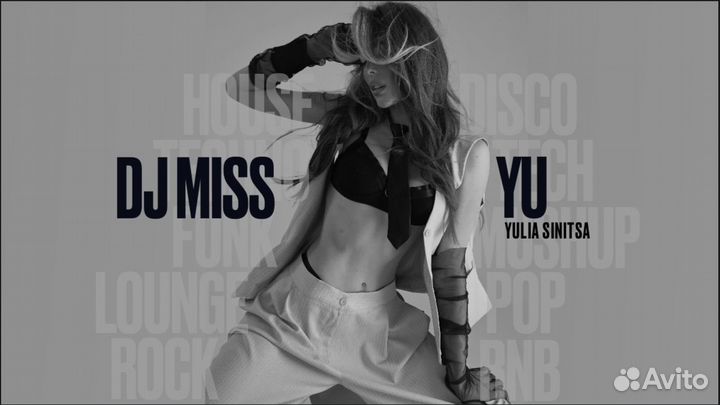 Диджей DJ Miss Yu на любое мероприятие