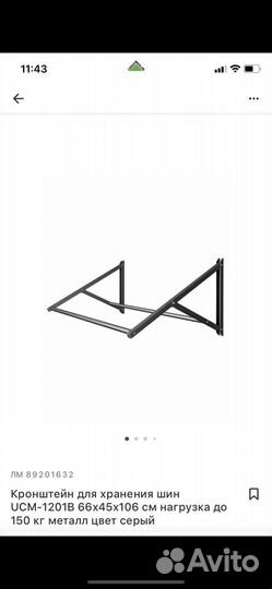 Кронштейн для шин