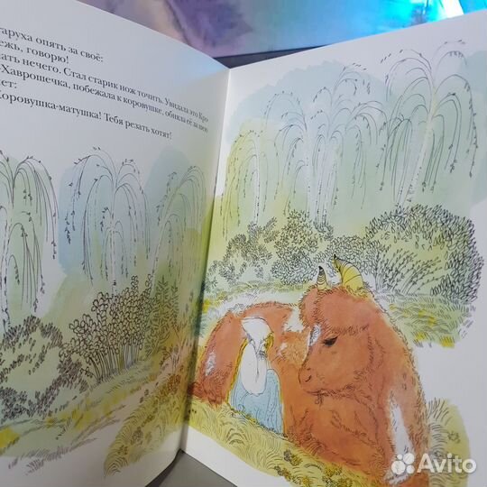 Книжка Крошечка хаврошечка