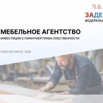 Мебельное агентство в городе, Мале