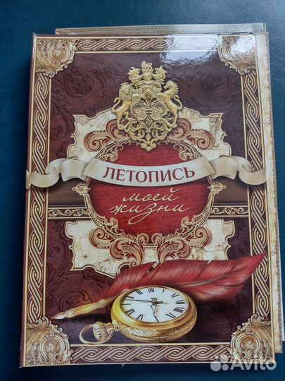 Летопись моей жизни