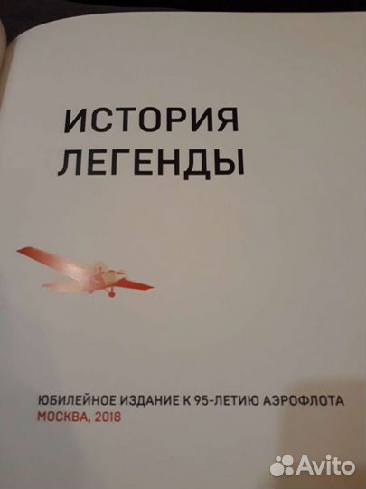 История легенды