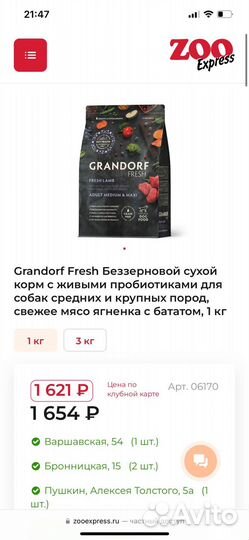 Корм для собак grandorf 1 kg