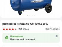 Компрессор Remeza сб 4/C-100 LB 30 А