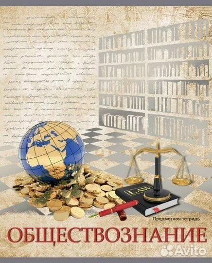 Репетитор история обществознание