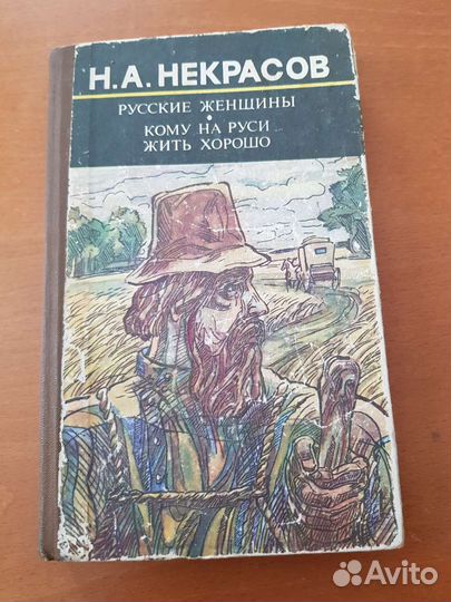 Книги Л.Толстой, Е. Онегин, Н.Некрасов