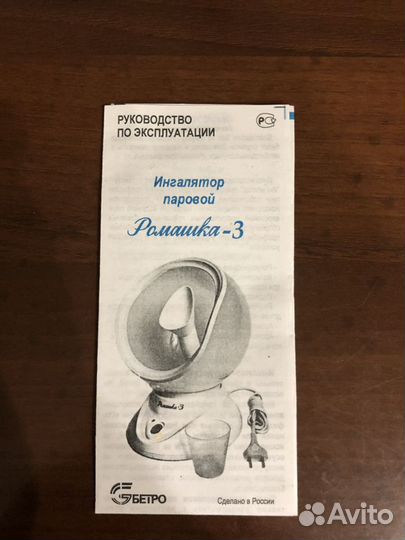 Ингалятор Ромашка-3