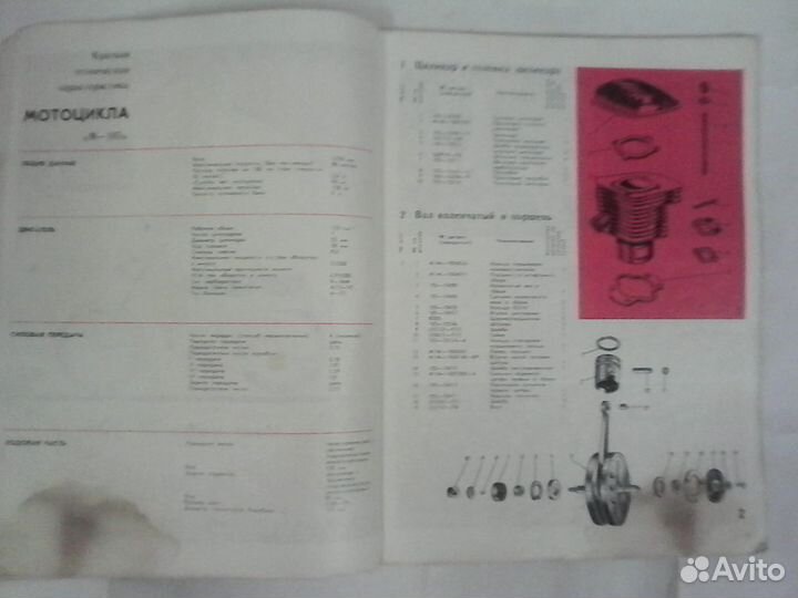 Мотоциклы М-105,Восход Каталог деталей