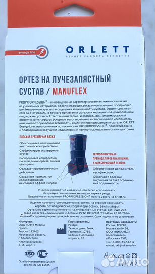 Бандажы на лучезапястный сустав ортопедические