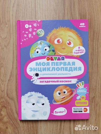 Детские интерактивные книги