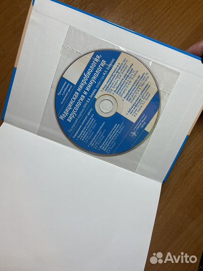 Мед микробиология, под ред. В.В.Зверева, Бойченко