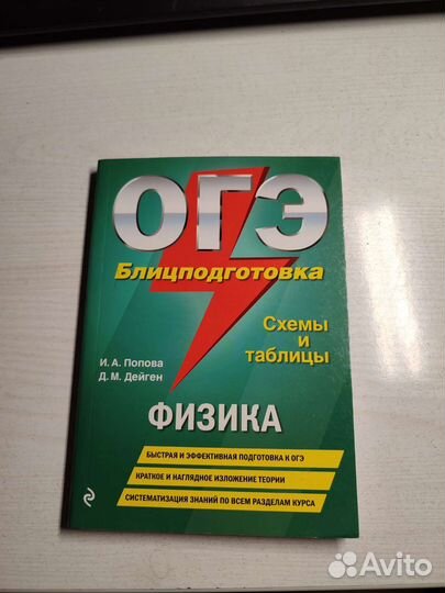 Справочники по физике к огэ и егэ