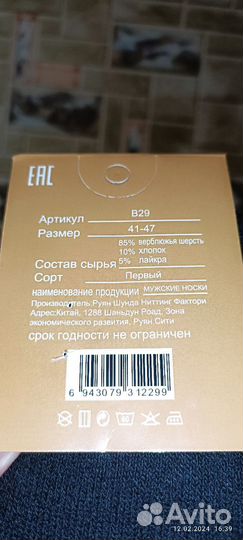 Носки 12 пар термо носки верблюжья шерсть 41-47