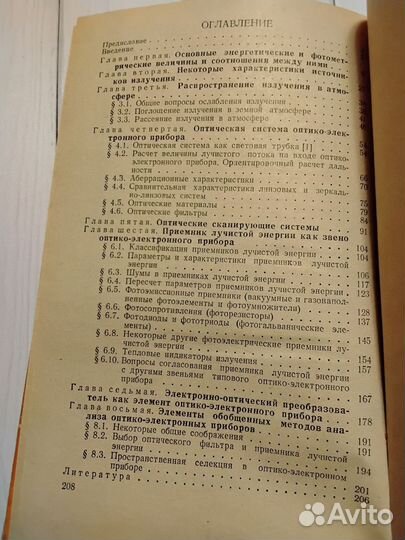 Физические основы оптико-электронных приборов