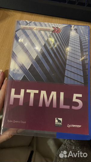 Html 5 Хуан Диего Гоше