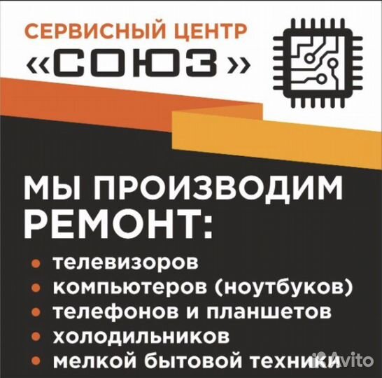 Ремонт телевизоров, компьютеров, телефонов