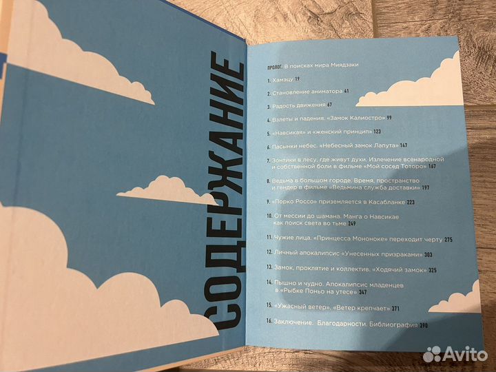 Книга Волшебные миры Хаяо Миядзаки