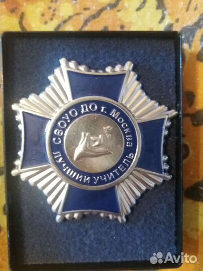 Знак Лучший учительСеверо-Восточного округа г.Моск