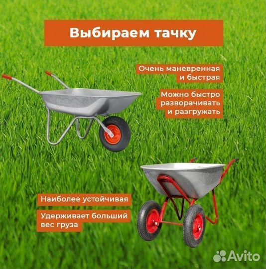 Тачка садовая одно и двух колёсная