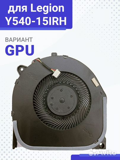 Кулер (вентилятор) для ноутбука Lenovo Legion Y540
