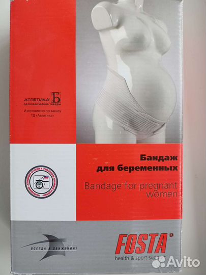 Бандаж для беременных