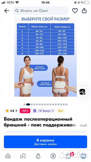 Бандаж послеоперационный