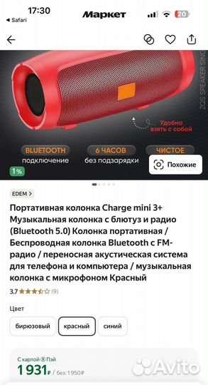 Колонка charge mini 3+