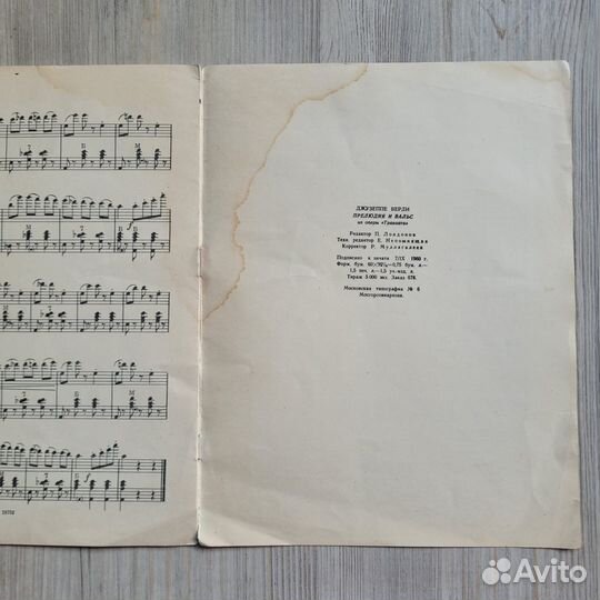 Прелюдия и вальс. Верди. 1960 г