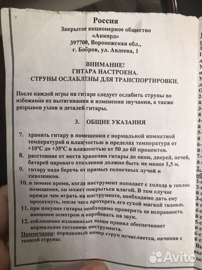 Акустическая гитара