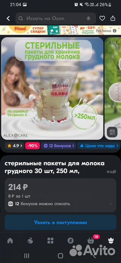 Соски на бутылку авент,пакеты для заморозки