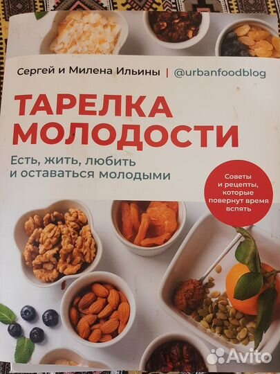 Тарелка молодости