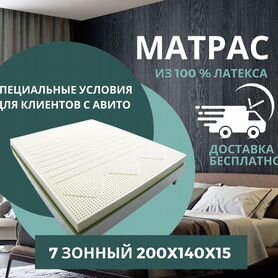 Матрас из латекса 7 зонный 200x140x15