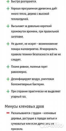 Дрова клен