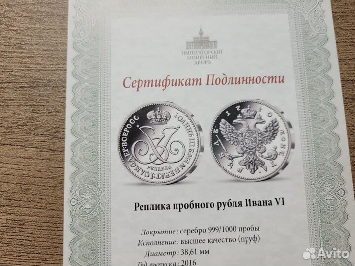Медаль Пробный рубль Ивана 6 / Копия капсула