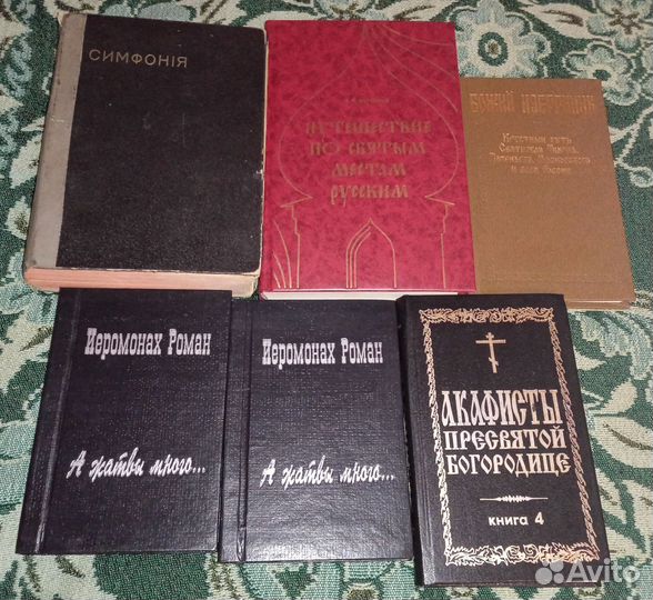 Религиозная и православная литература