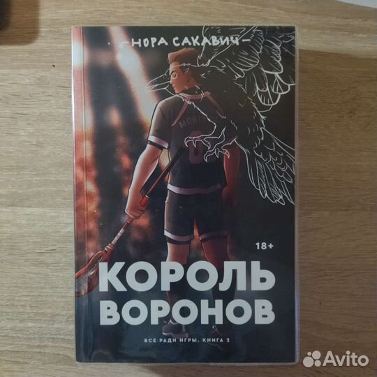 Все ради игры трилогия