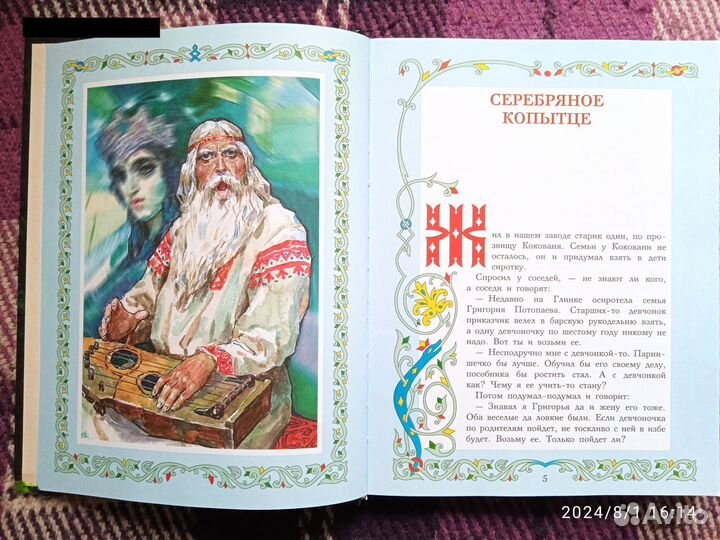 Книга-сказы павелбажов