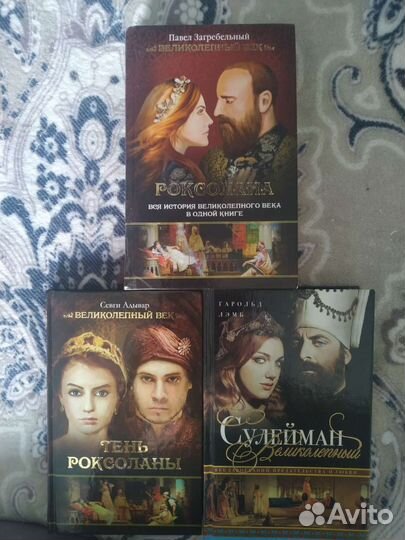 Исторические женские романы