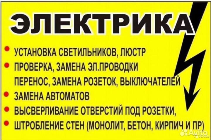 Услуги электрика