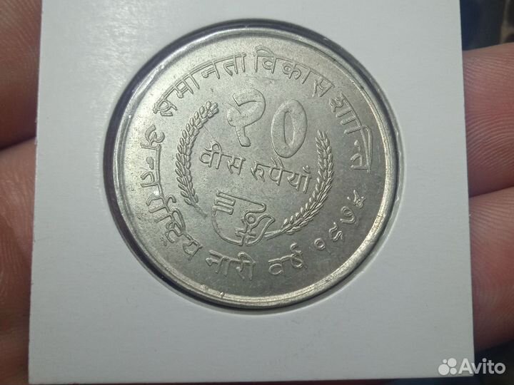 Монета Непал 20 рупий 1975