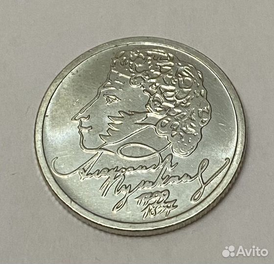 1 рубль 1999 Пушкин ммд