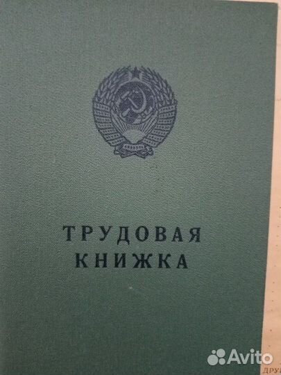 Курортная книжка СССР