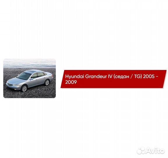 Коврики ворсовые Hyundai Grandeur IV TG