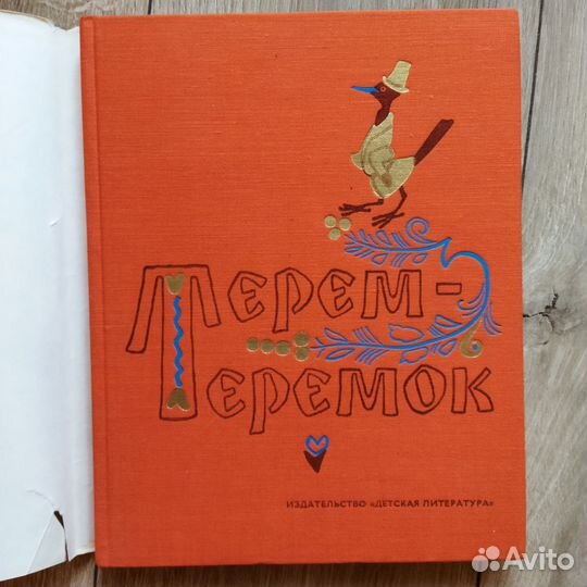 Терем теремок сказки