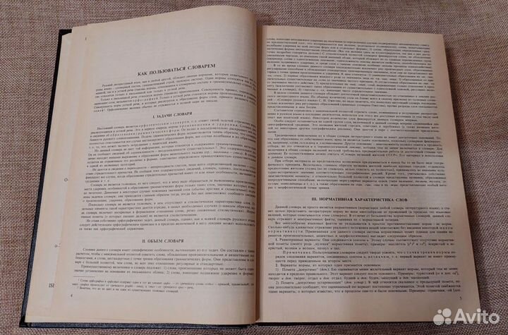 Орфоэпический словарь русского языка