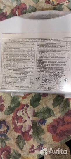 Аптечка Фэст