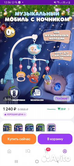 Мобиль детский в кроватку