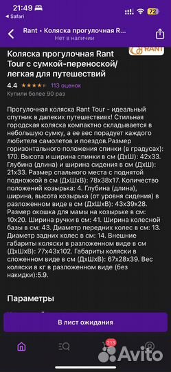 Прогулочная коляска rant