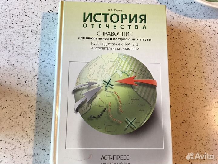 Справочник по истории Отечества